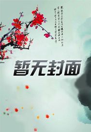 婆家子嗣单薄,我一胞多胎了